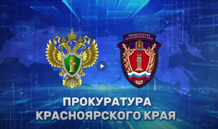 Прокуратура информирует. Прокуратура информирует.